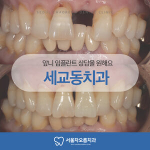 세교동치과