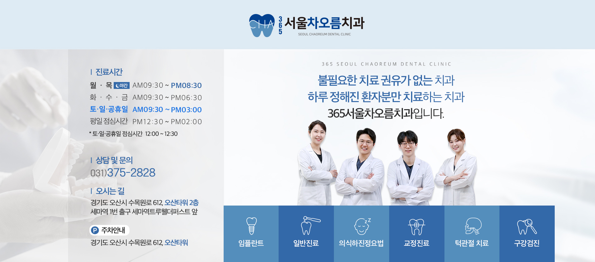 25.10.24 서울차오름치과_블로그형 홈페이지(PC)