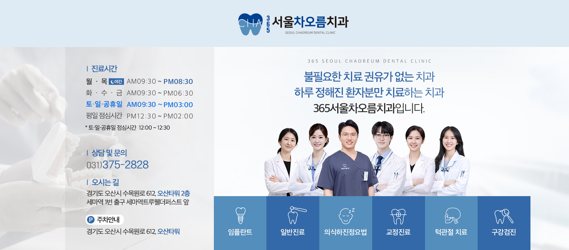 25.10.24 서울차오름치과_블로그형 홈페이지(PC)