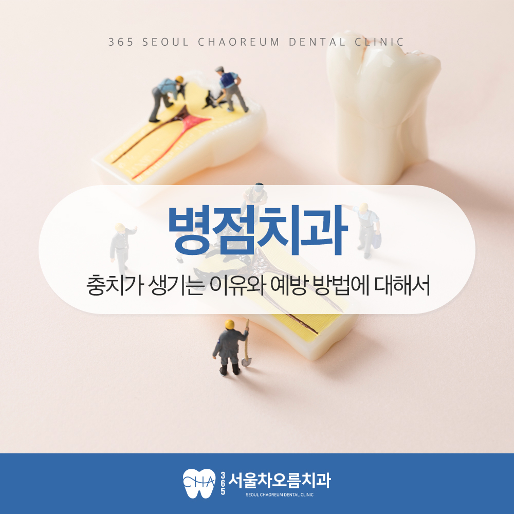 병점치과