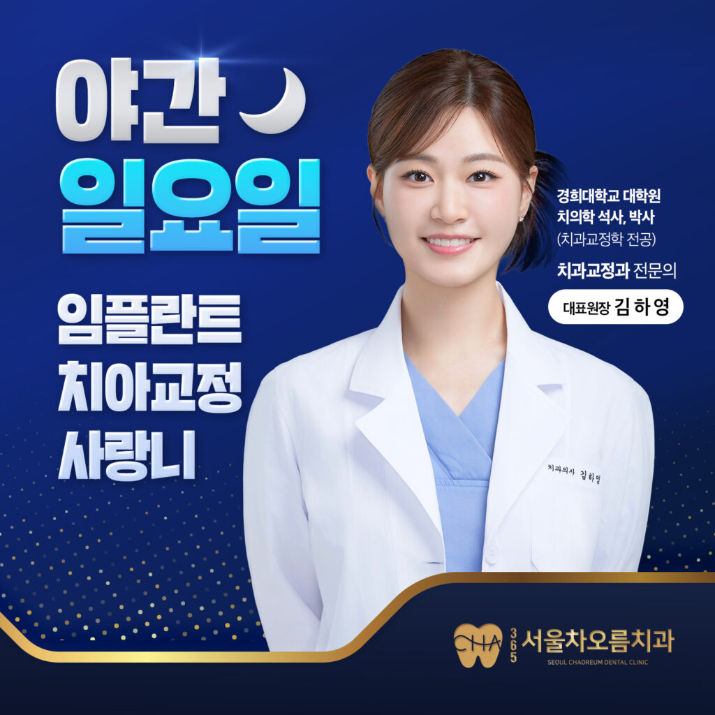 병점교정치과