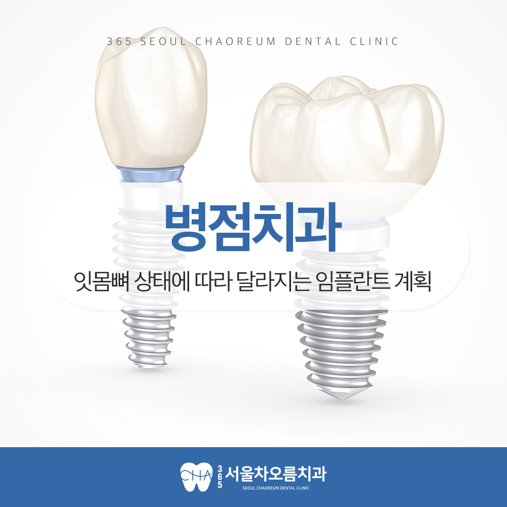 병점치과