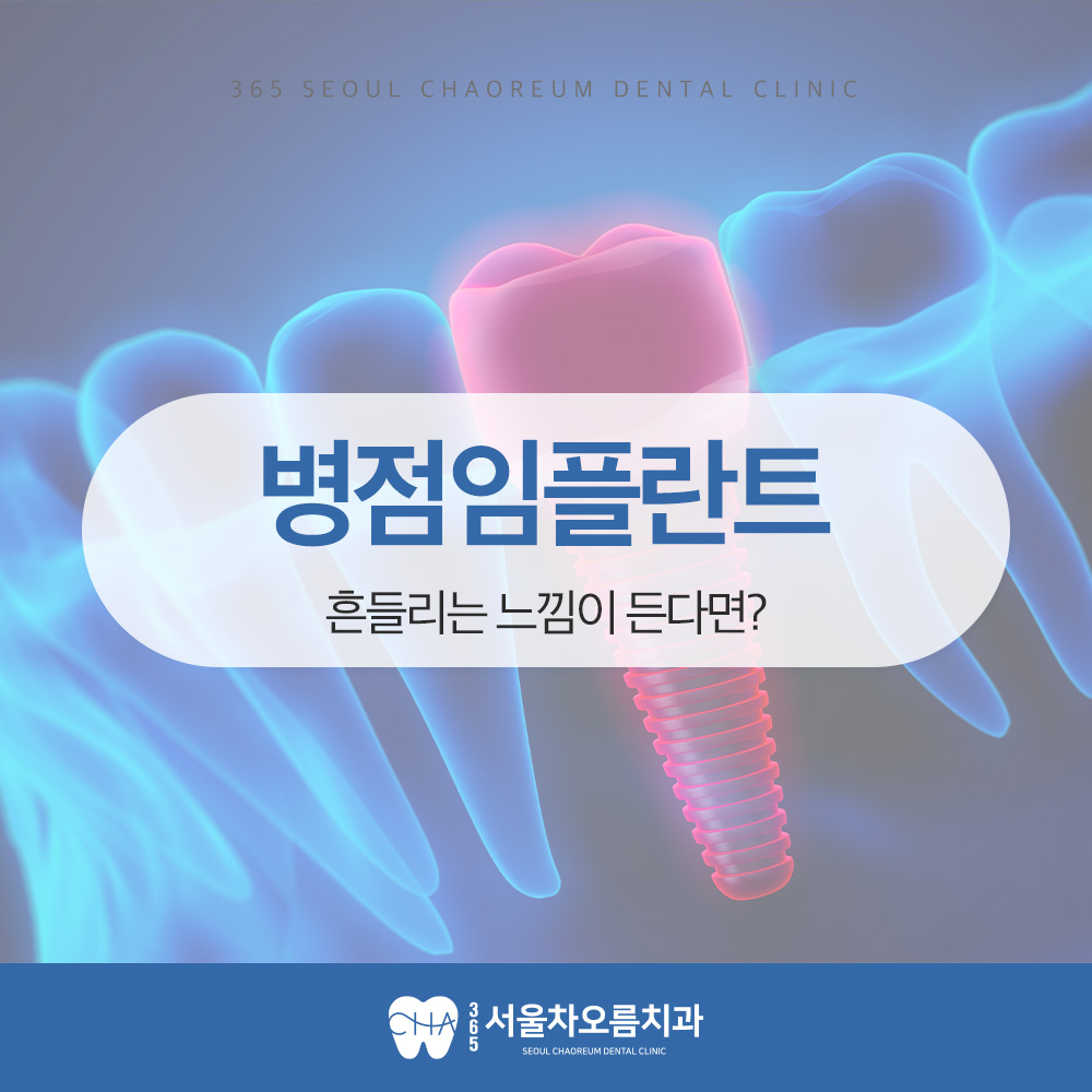 병점임플란트_제목