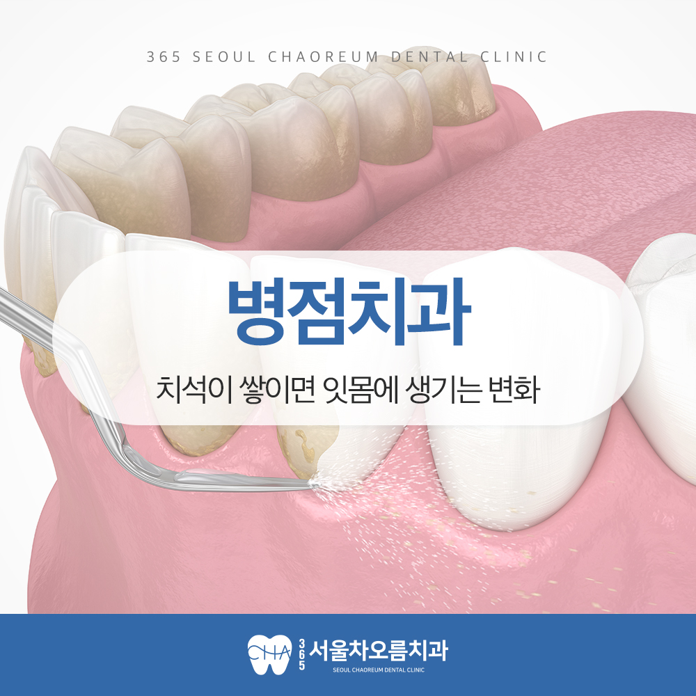병점치과