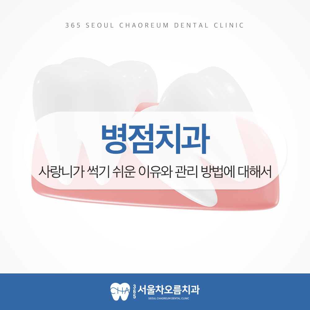 병점치과