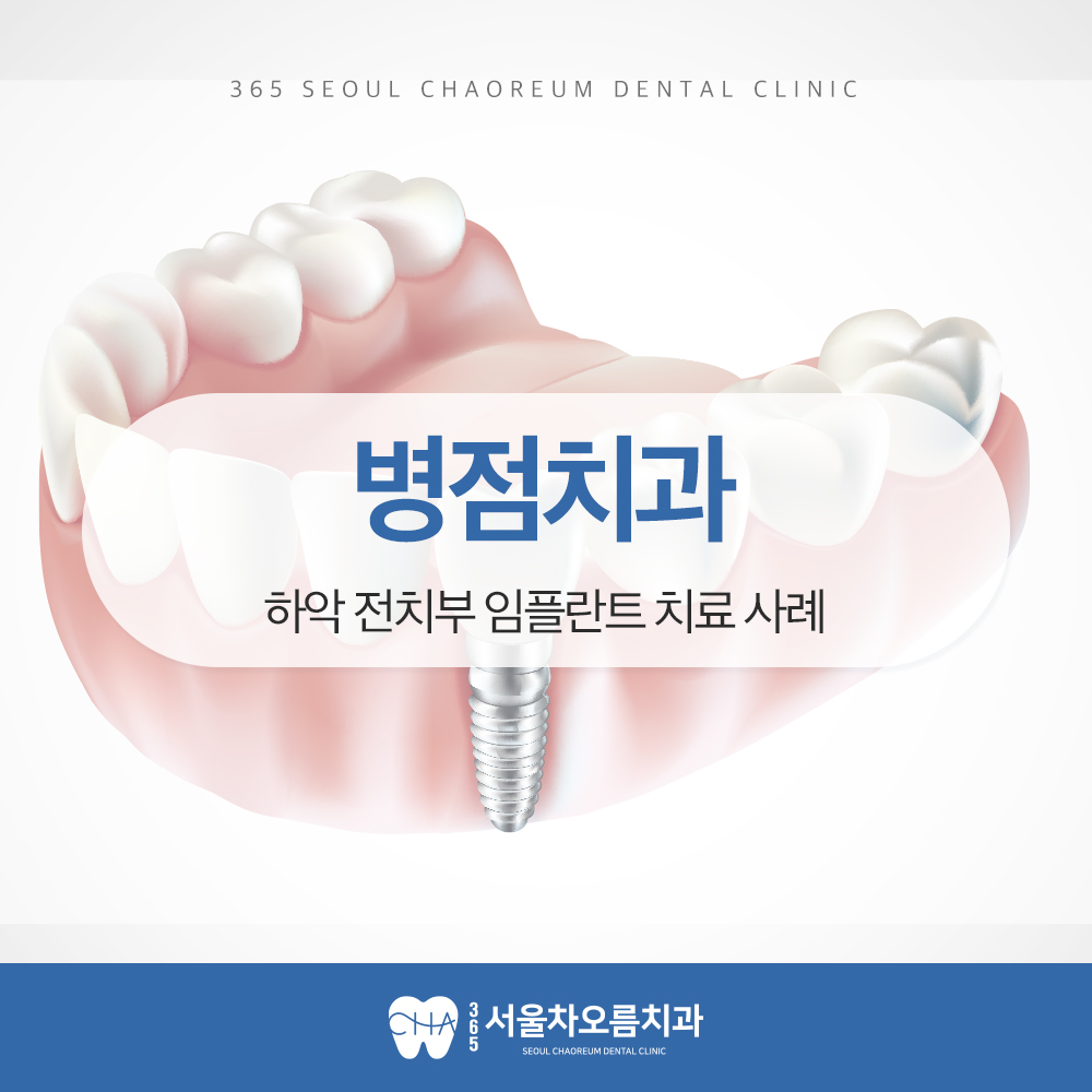 병점치과