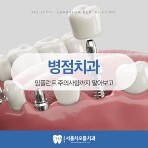 병점치과