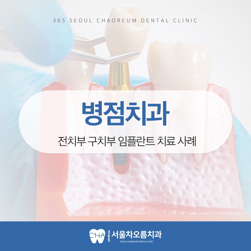 병점치과
