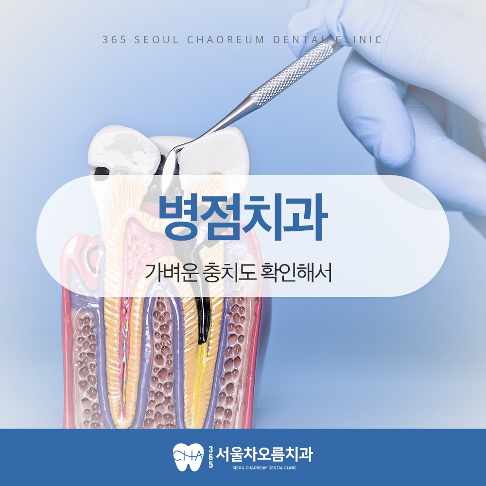 병점치과001
